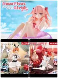 2025年最新】Aqua Float Girlsフィギュア 中野五月 タイクレ限定