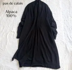 アルパカ100% カーディガン