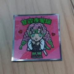 ロッテ　鬼滅の刃マン　2シール