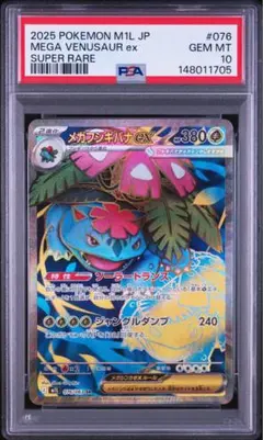 2026年最新】mフシギバナex psa10の人気アイテム - メルカリ