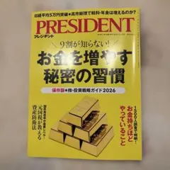 PRESIDENT 2025.12.19号