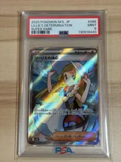 ポケモンカード　リーリエの決心 SR PSA9 メガブレイブ