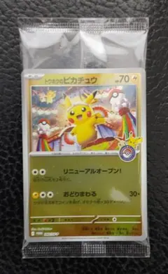 PSA9 トウホクのピカチュウ 260/SV-P プロモ - メルカリ