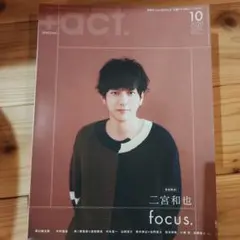 +act.(プラスアクト)2020年10月号