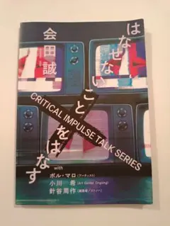 2026年最新】会田誠の人気アイテム - メルカリ