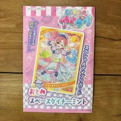 ひみつのアイプリ　おとめスペースダイナーミント