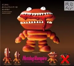 Hotdog Vampire 灰色メロン ノーマル4種セット