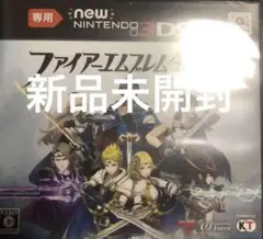 ファイアーエムブレム無双　新品未開封