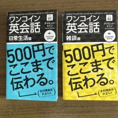 ワンコイン英会話 日常生活編 　　　　　　　　　雑談編