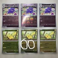 モンスターボールミラー ゲンガー3枚 ピカチュウ3枚 (1枚エラー)