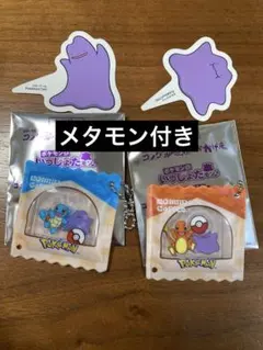 コメダ珈琲店 ポケモンといっしょだモン 豆菓子風チャーム ゼニガメ　ヒトカゲ