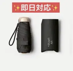 【超軽量！UPF50】日傘 黒 傘 晴雨兼用 折り畳み傘 ブラックUVカット
