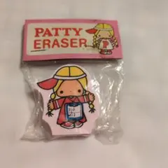 パティ&ジミー　消しゴム　サンリオ　レトロ