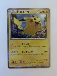 ピカチュウ：映画公開記念スペシャルパック フーパ PROMO XYシリーズプロ…