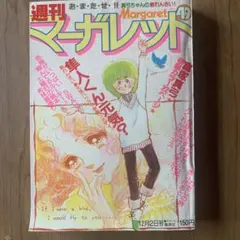 1969年 マーガレット　NO 46。11月16日号　表紙／千葉真一　稲田悠美子 1969年 マーガレット NO 46。11月16日号 表紙／千葉真一 稲田悠美子