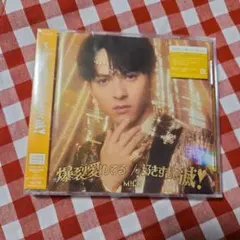 M!LK 好きすぎて滅/爆裂愛してる 吉田仁人盤 新品未開封 トレカ付き