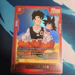 フュージョンワールド ドラゴンボール 孫悟空：少年期【SCR】{FB06-119