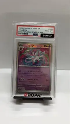 PSA10】ニンフィア マスターボールミラー [SV8a 068/187] - メルカリ