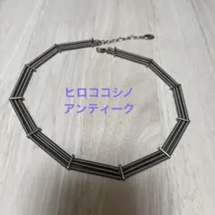 HIROKO KOSHINO シルバー　アンティーク　ネックレス　レア