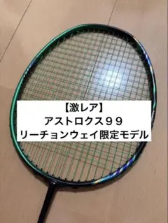 2026年最新】yonex 99 lcwの人気アイテム - メルカリ