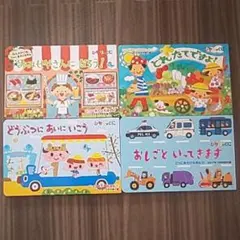 ごっこあそびえほん、４冊セット