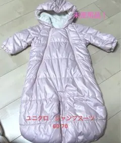 ユニクロ　ジャンプスーツ　60センチ　70センチ