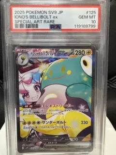 【PSA10】ナンジャモのハラバリーex SARのサムネイル