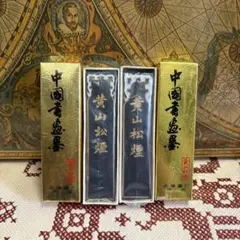 書道具 古墨 黄山松煙 上海墨廠 松煙 34g - メルカリ