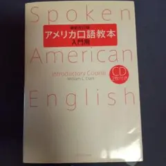 2025年最新】アメリカ口語教本の人気アイテム - メルカリ