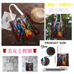 ☆新品・未使用☆【美女と野獣】トートバッグ☆
