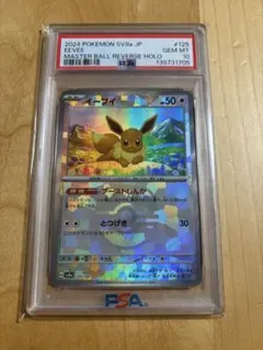 2026年最新】イーブイ マスターボールミラー psa10 連番の人気アイテム