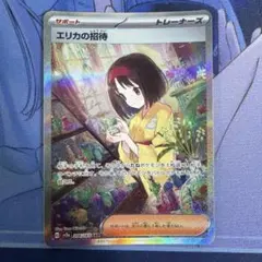 美品・センタリング良】エリカの招待 SAR：ポケモンカード151 206/1