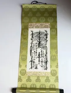 美品】日蓮正宗 日蓮大聖人 御本尊 掛け軸 創価学会 希少 - メルカリ