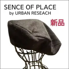 新品【SENSE OF PLACE】サイドタックベレー ブラウン ヘリンボーン