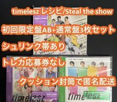 timelesz 通常盤 レシピ
