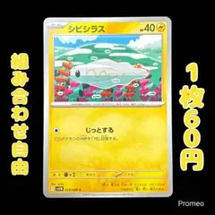 【残7枚】ブラックボルト シビシラス sv11B 033/086 じっとする