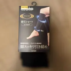 RIZAP 着圧ショート　ふくらはぎ Lサイズ