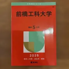 前橋工科大学
