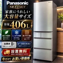 冷蔵庫 パナソニック 設置無料 400㍑-500㍑ 安い 右開き 分解洗浄綺麗のサムネイル