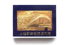 上越新幹線開通記念金色プレート 上越新幹線開通記念金色プレート - メルカリ