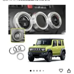 ジムニー&シエラ Temiryエアコンダイヤルカバー&スタートボタンカバー