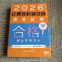 2026年最新】放射線技師 myテキストの人気アイテム - メルカリ