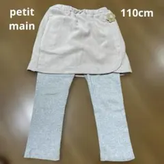 petitmain スカート付きレギンス　お花　110cm