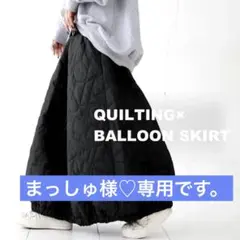 アンティカ♥キルティング バルーンスカート♥ブラック