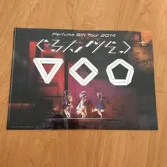 2025年最新】perfume ぐるんぐるんの人気アイテム - メルカリ