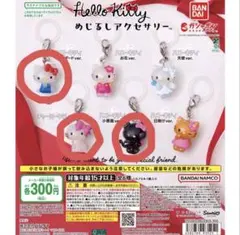 めじるしアクセサリー　ハローキティ 3個セット