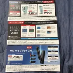 ローソン限定　デバイス割引券　たばこ引換券