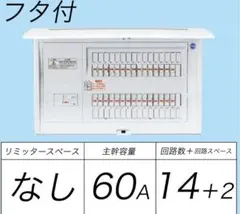60A 電設資材 14+2回路 - メルカリ