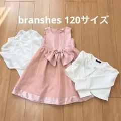 branshesピンク フォーマルドレス リボン付き 120cm