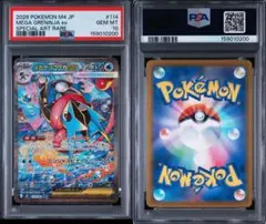 【PSA10】 メガゲッコウガex SAR ニンジャスピナー